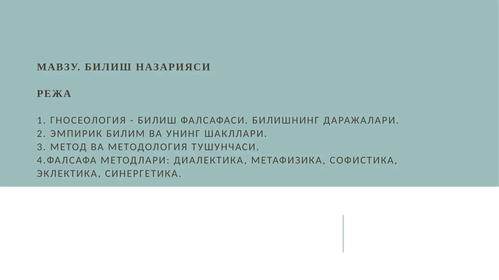 Билиш назарияси