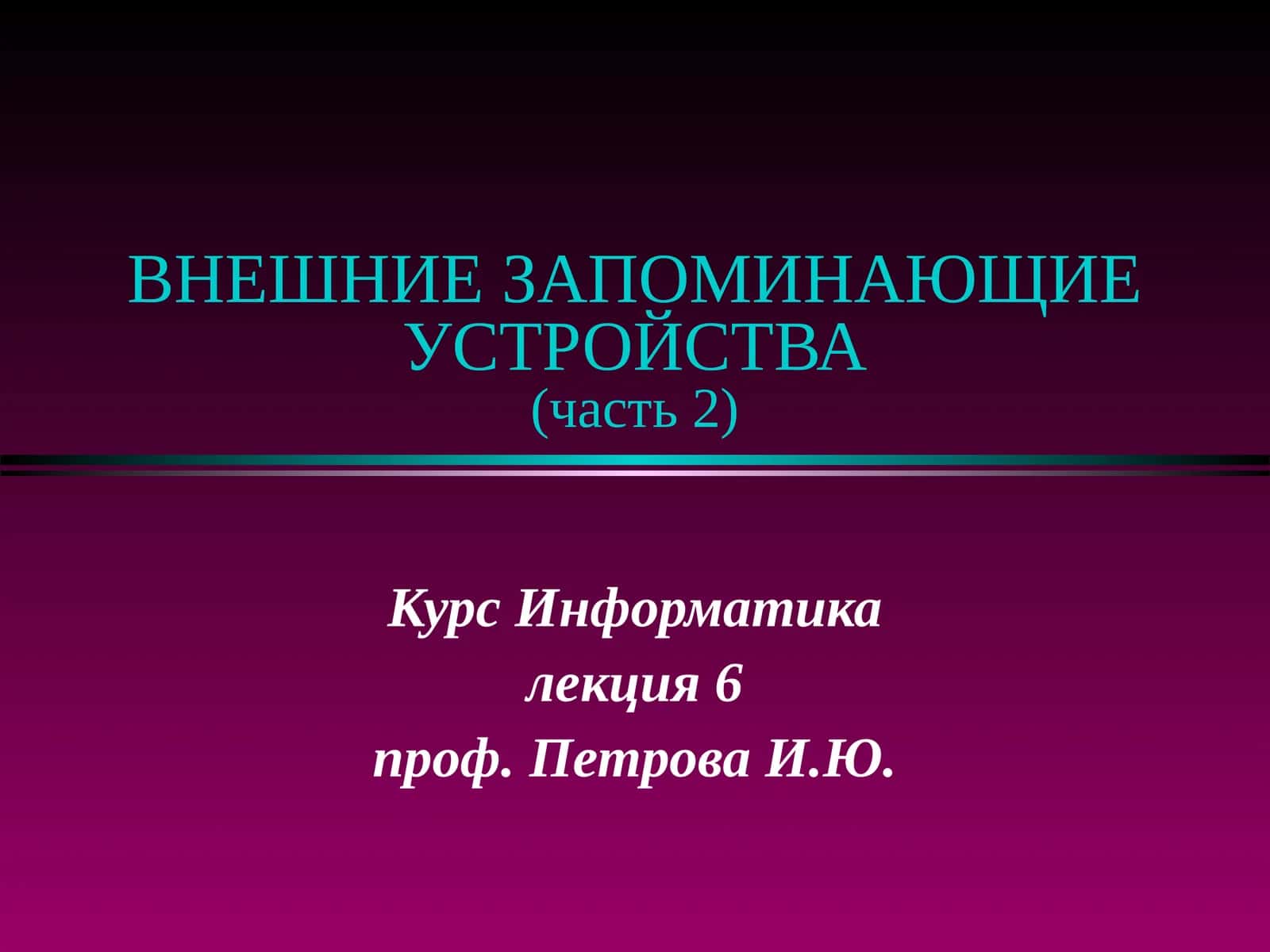Файловые системы жестких дисков