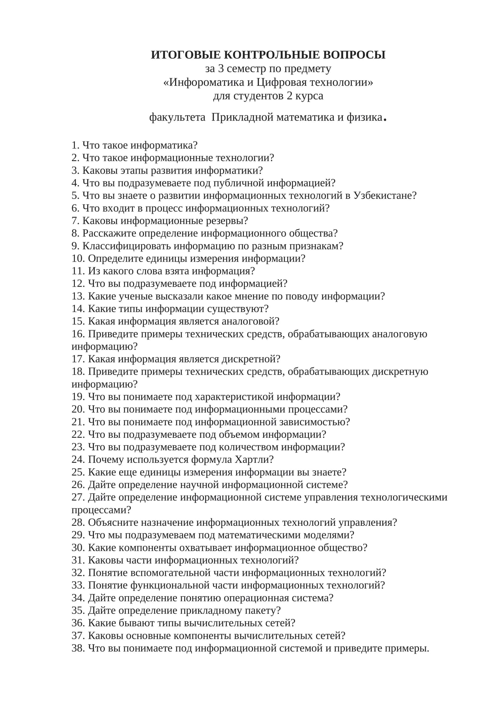 Инфороматика и Цифровая технологии