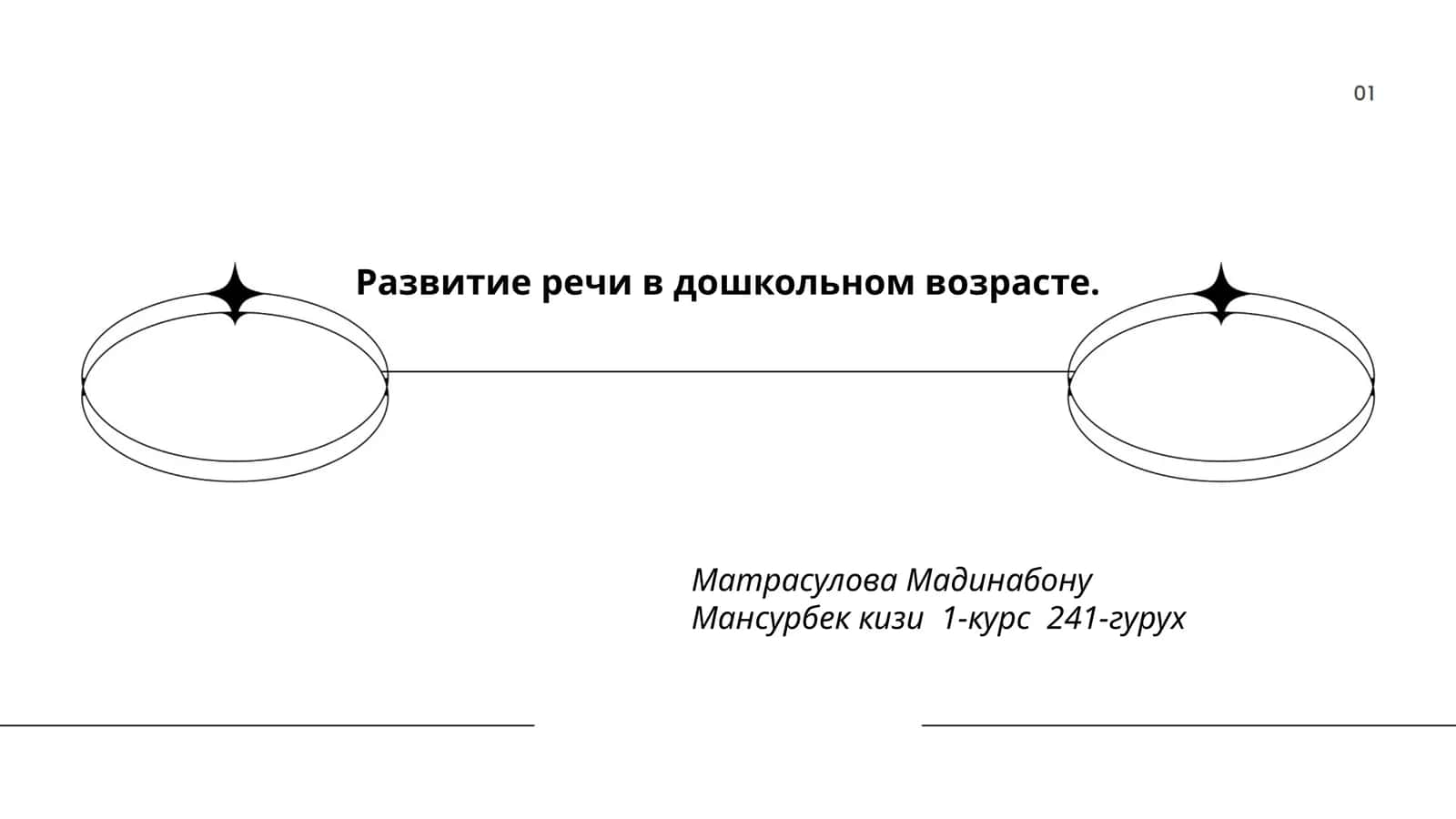 Развитие речи в дошкольном возрасте