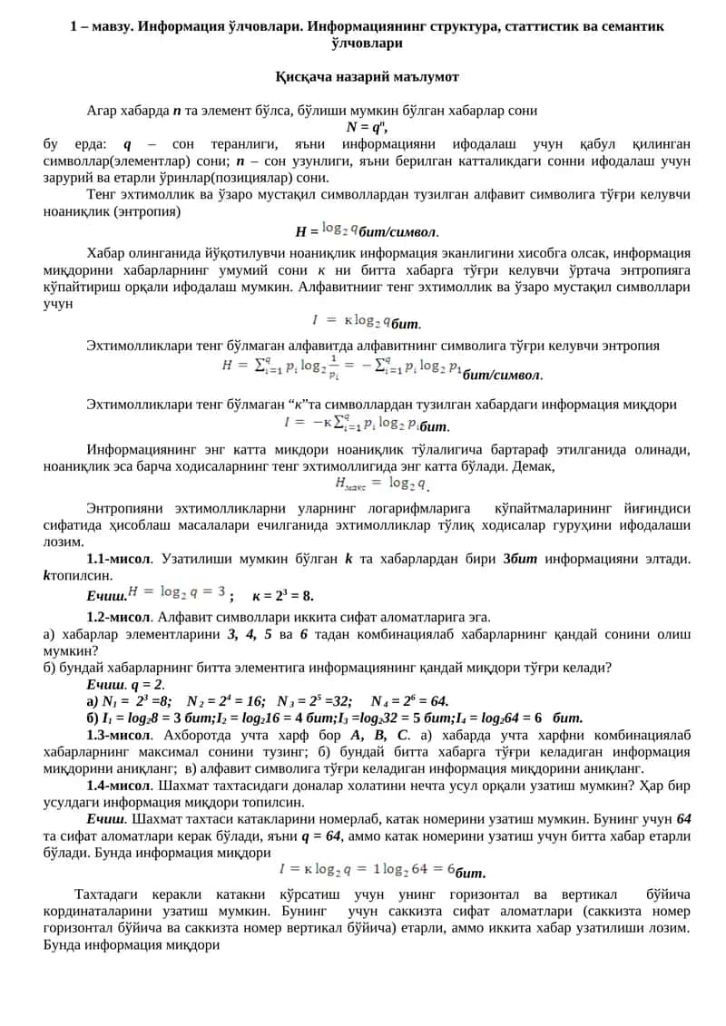 Информация ўлчовлари. Информациянинг структура, статтистик ва семантик ўлчовлари