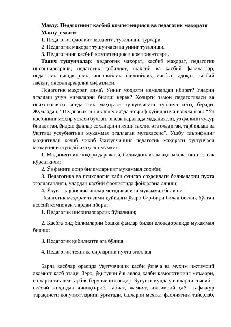 Педагогнинг касбий компетенцияси ва педагогик маҳорати