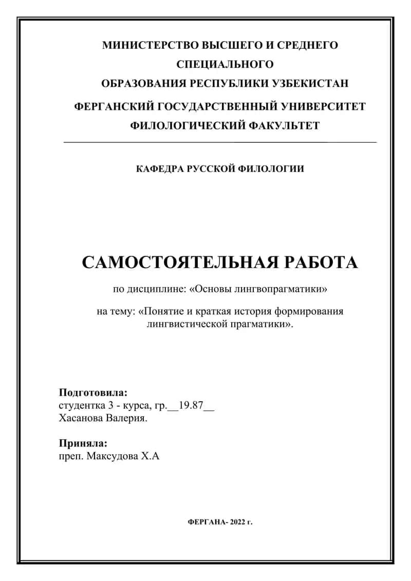Понятие и краткая история формирования лингвистической прагматики