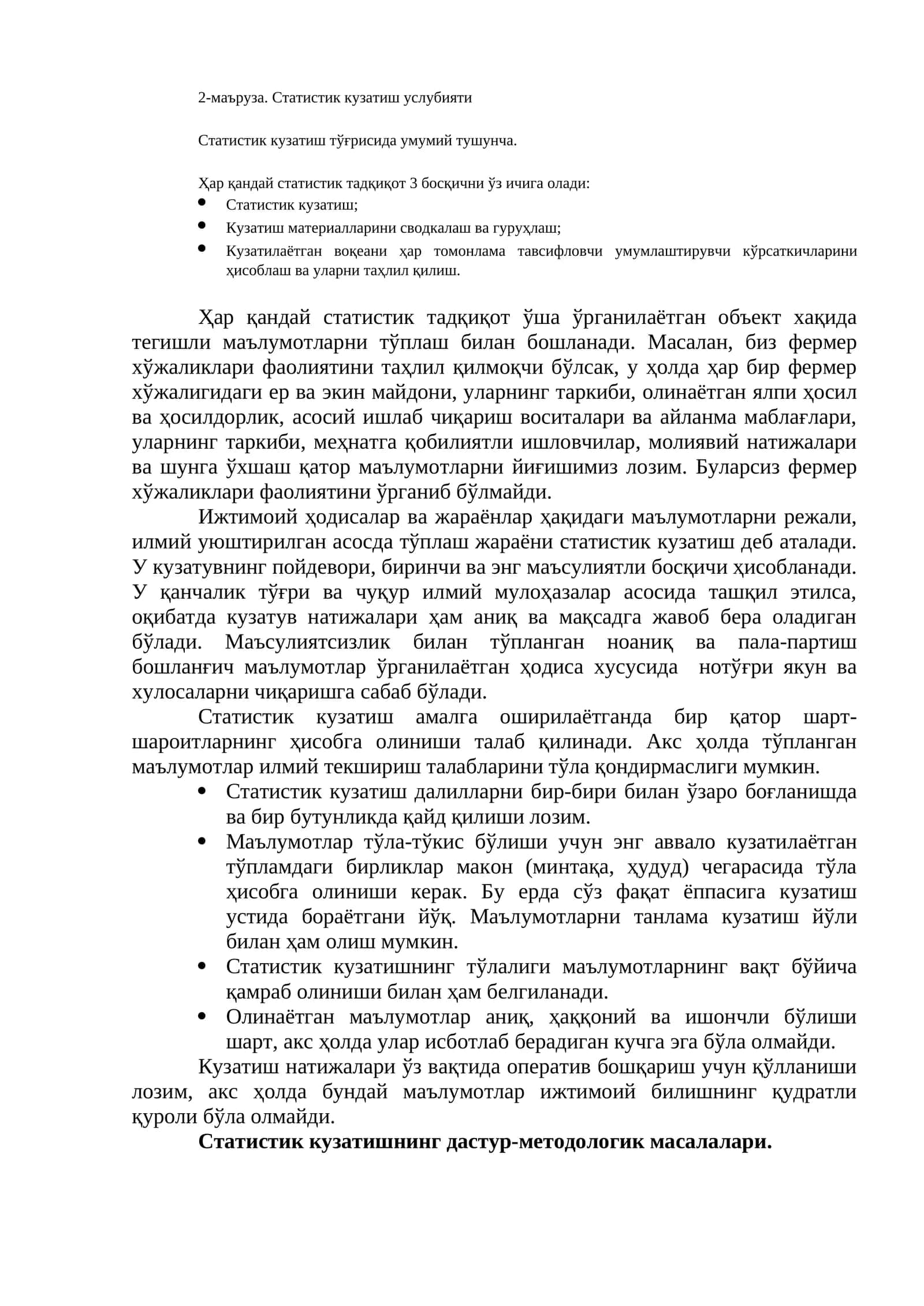 Статистик кузатиш услубияти