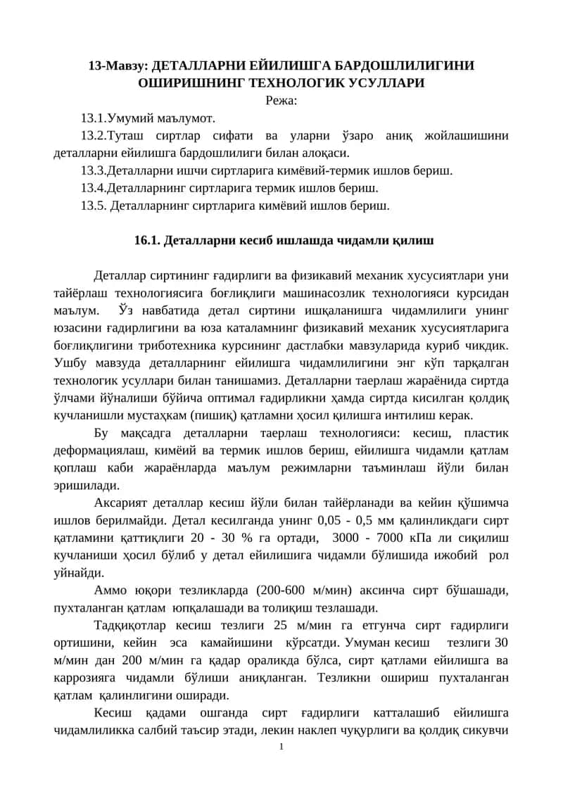 ДЕТАЛЛАРНИ ЕЙИЛИШГА БАРДОШЛИЛИГИНИ ОШИРИШНИНГ ТЕХНОЛОГИК УСУЛЛАРИ