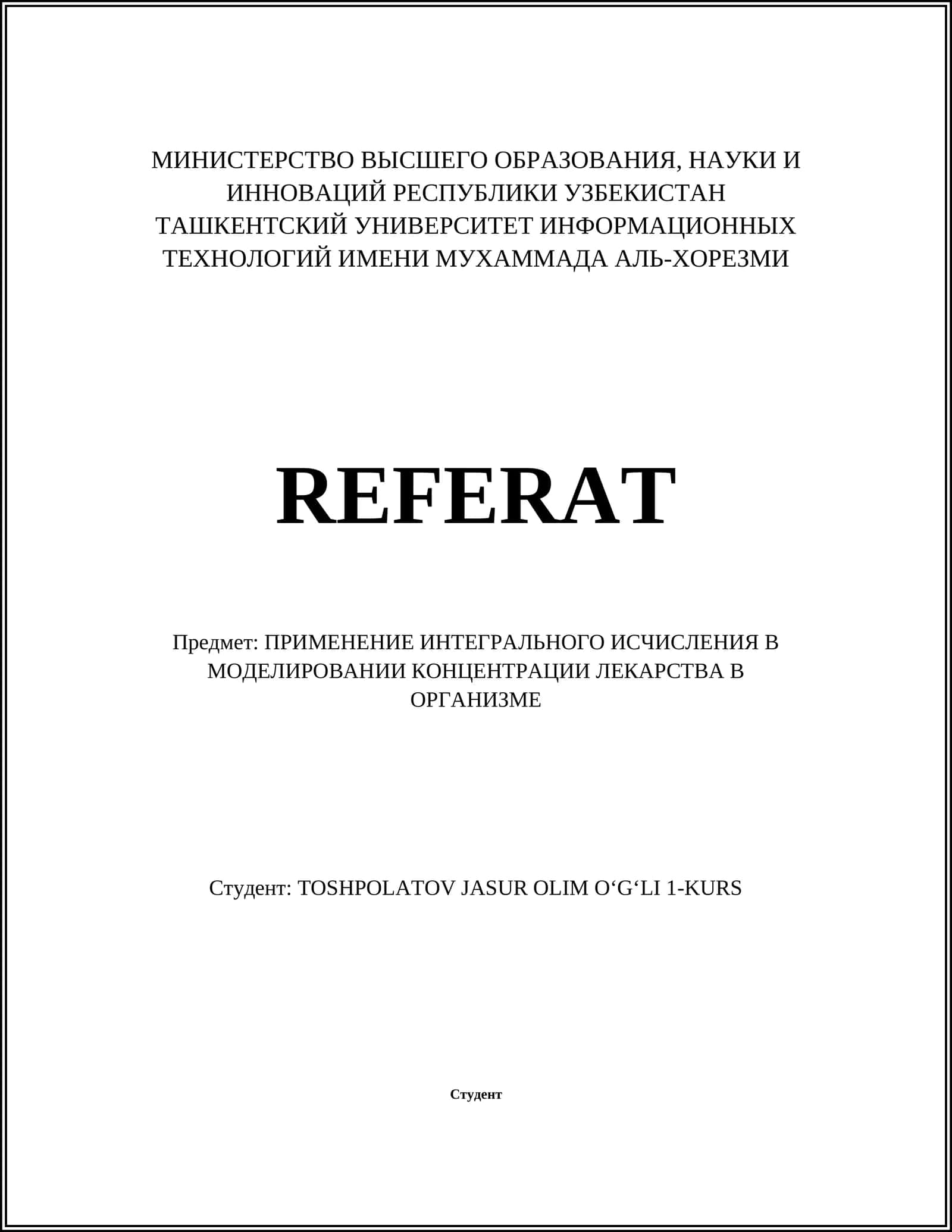 ПРИМЕНЕНИЕ ИНТЕГРАЛЬНОГО ИСЧИСЛЕНИЯ В МОДЕЛИРОВАНИИ КОНЦЕНТРАЦИИ ЛЕКАРСТВА В ОРГАНИЗМЕ