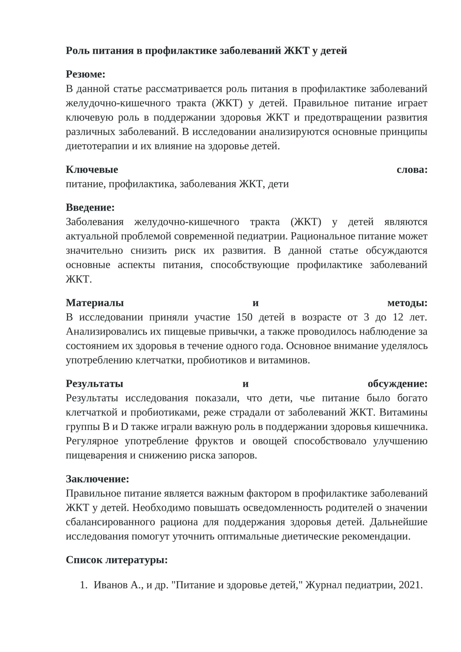 Роль питания в профилактике заболеваний ЖКТ у детей