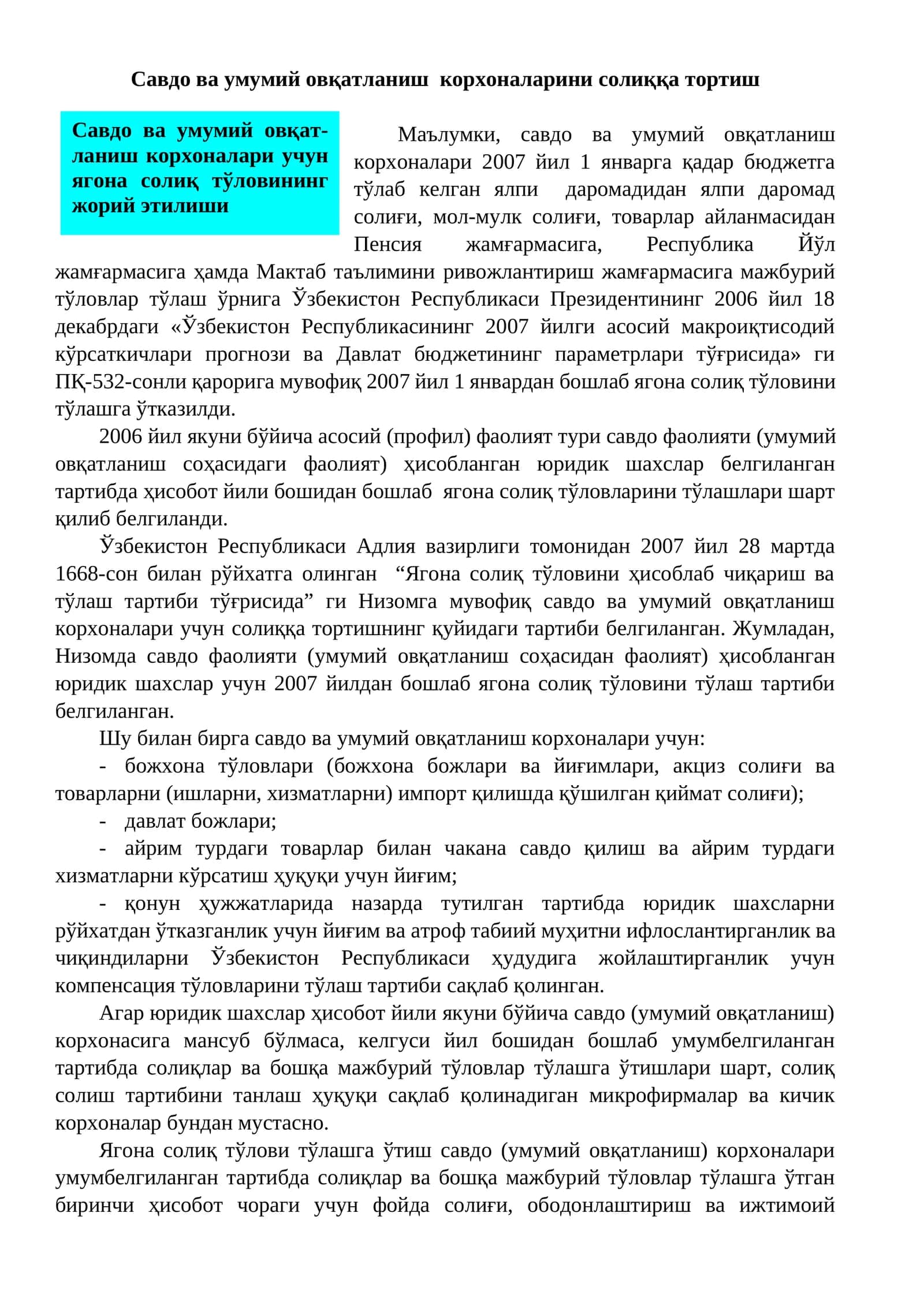Савдо ва умумий овқатланиш корхоналарини солиққа тортиш