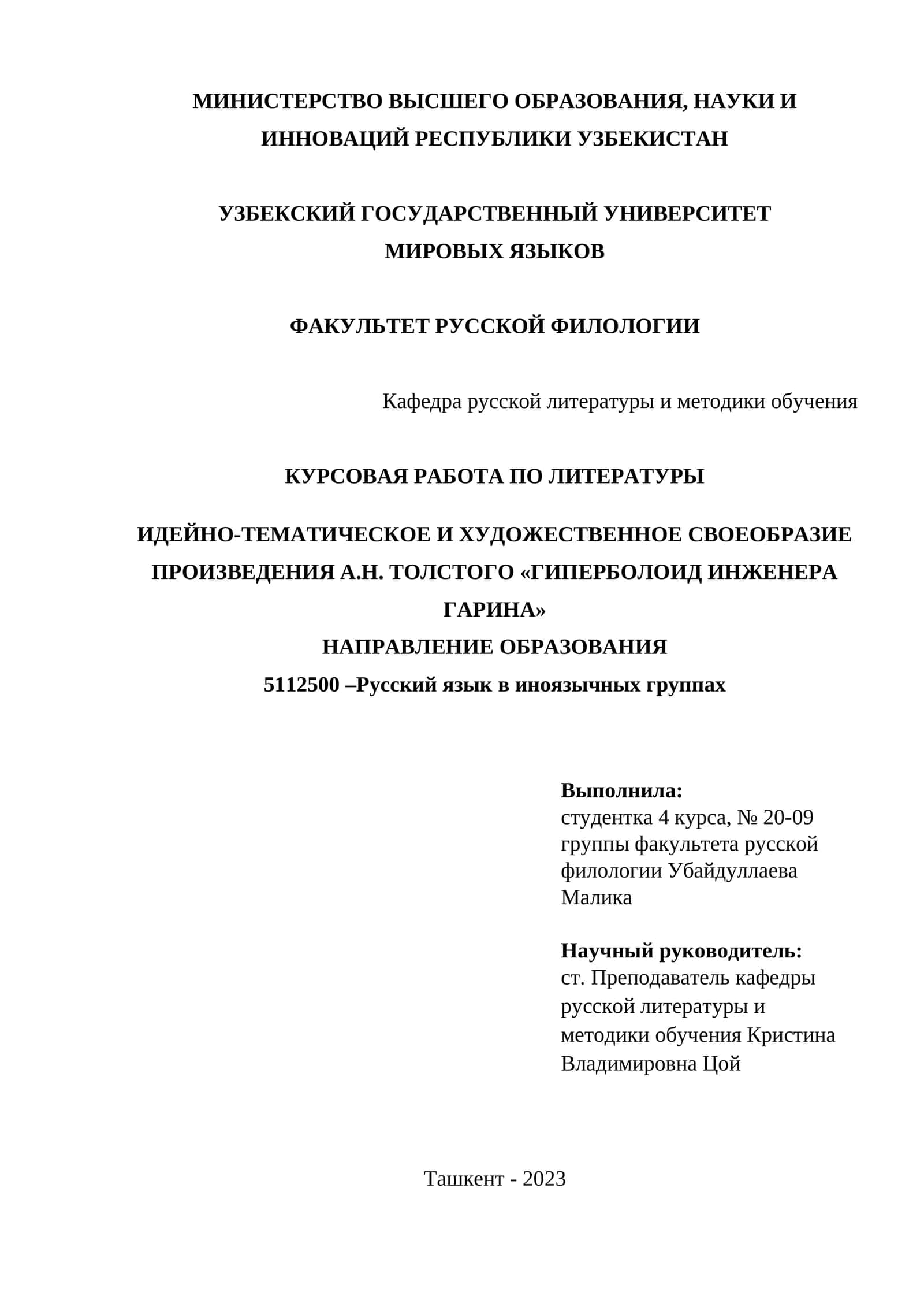 КУРСОВАЯ РАБОТА ПО ЛИТЕРАТУРЫ ИДЕЙНО-ТЕМАТИЧЕСКОЕ И ХУДОЖЕСТВЕННОЕ СВОЕОБРАЗИЕ ПРОИЗВЕДЕНИЯ А.Н. ТОЛСТОГО «ГИПЕРБОЛОИД ИНЖЕНЕРА ГАРИНА»