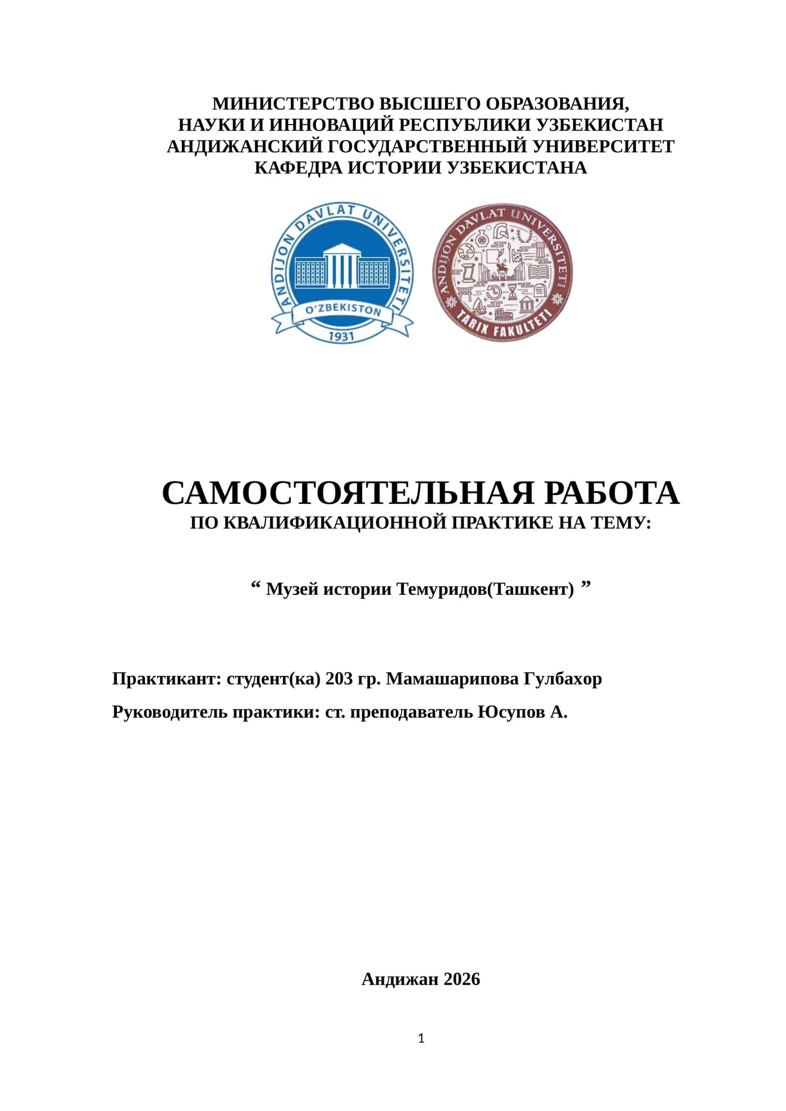 Музей истории Темуридов(Ташкент)