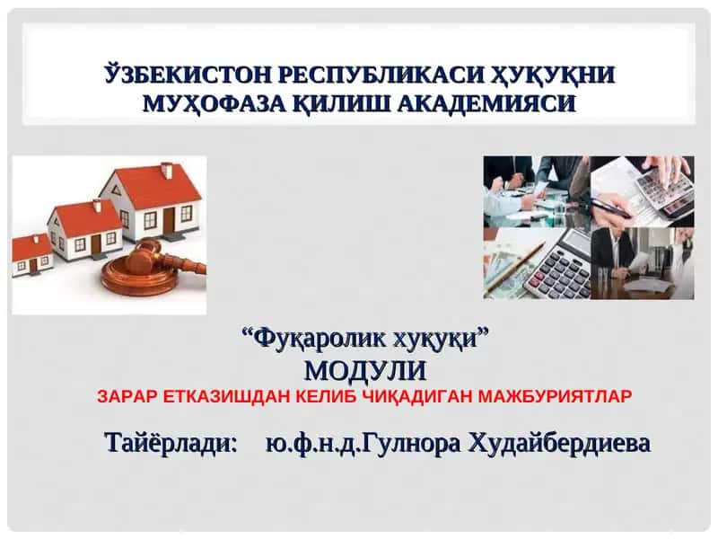Фуқаролик хуқуқи