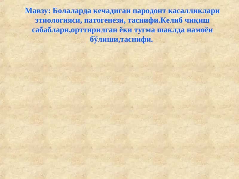 Пародонт касалликлари этиологияси ва патогенези
