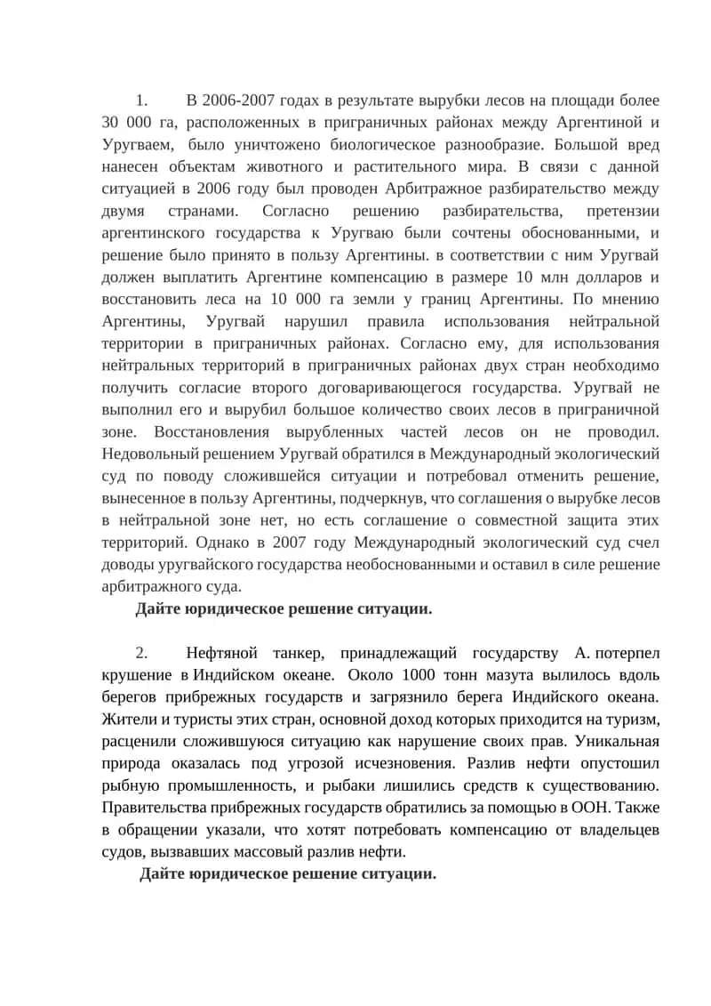 Биологическое разнообразие Аргентины и Уругвая