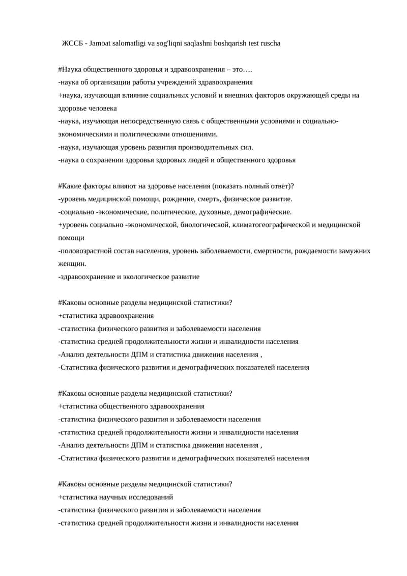 ЖССБ - Jamoat salomatligi va sog'liqni saqlashni boshqarish test ruscha