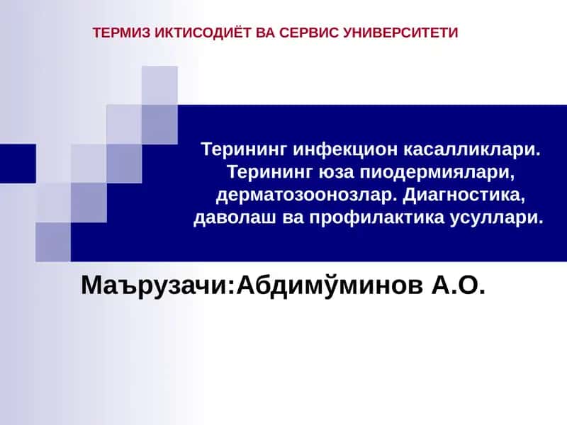 Терининг инфекцион касалликлари