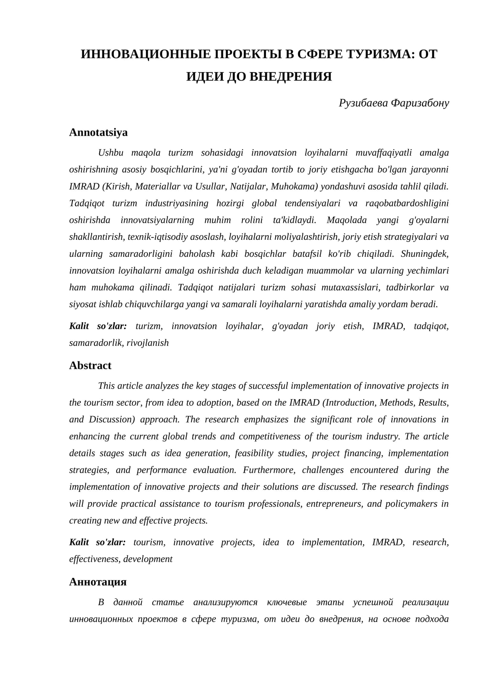 ИННОВАЦИОННЫЕ ПРОЕКТЫ В СФЕРЕ ТУРИЗМА: ОТ ИДЕИ ДО ВНЕДРЕНИЯ