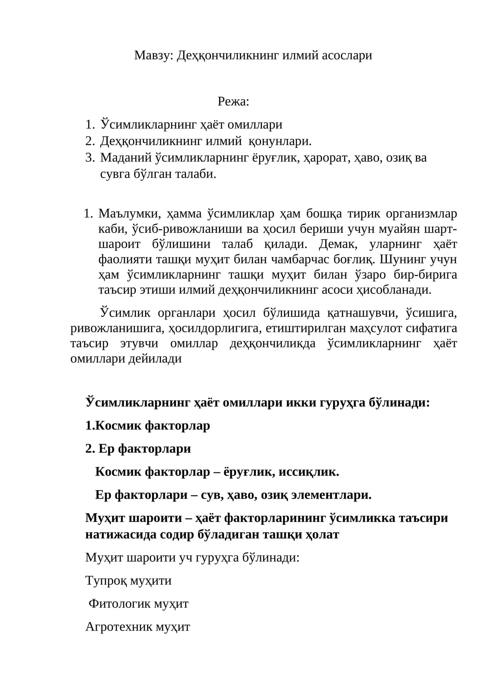 Деҳқончиликнинг илмий асослари