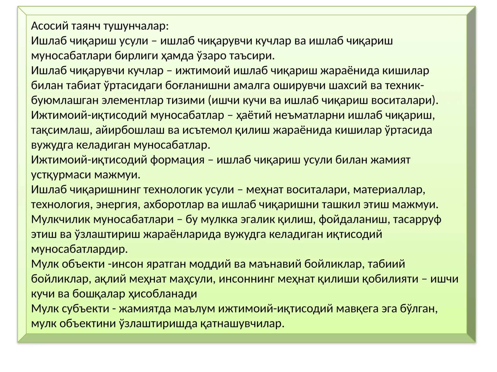 Ишлаб чиқариш усули