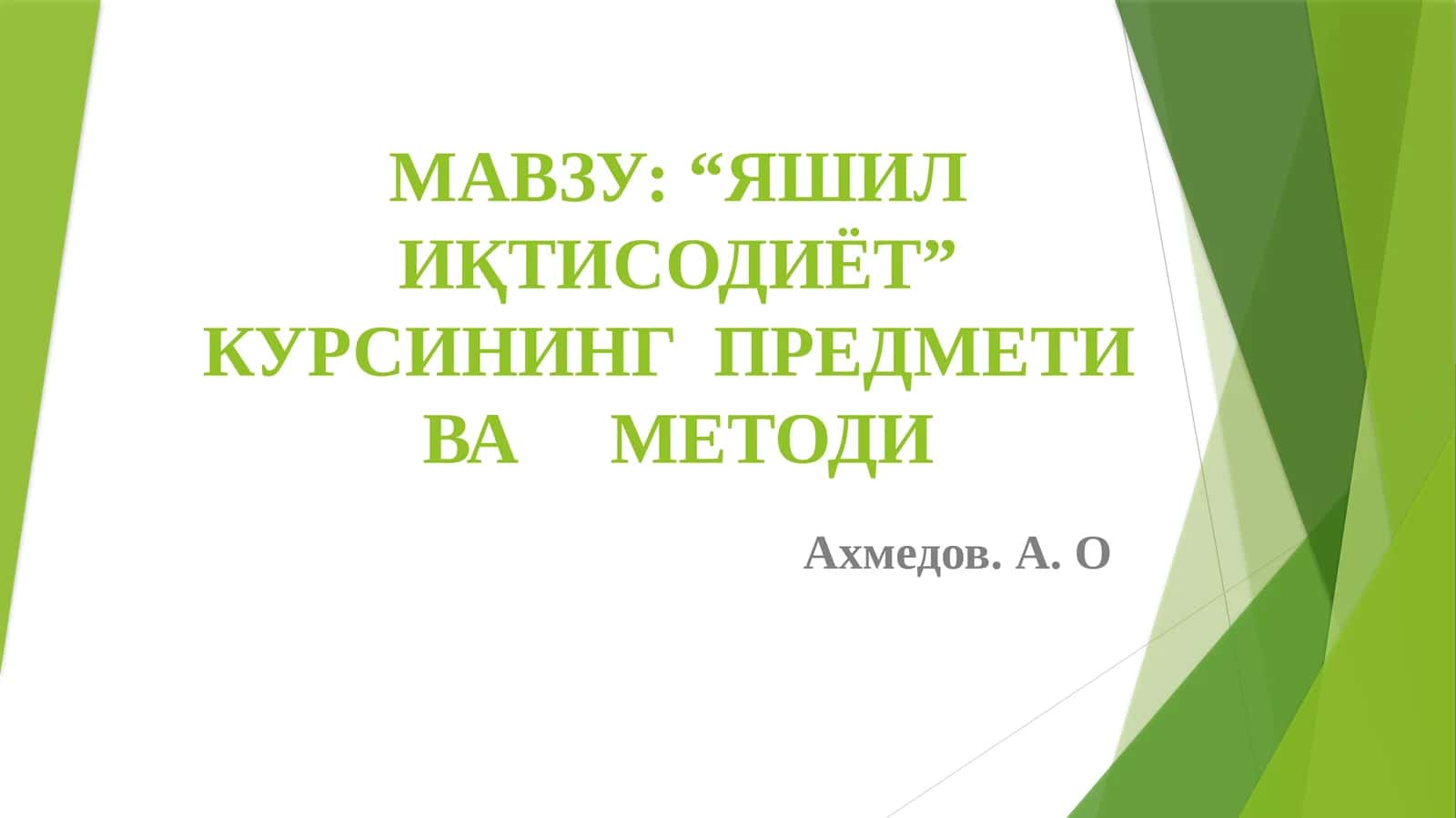 Яшилиқтисодиёт