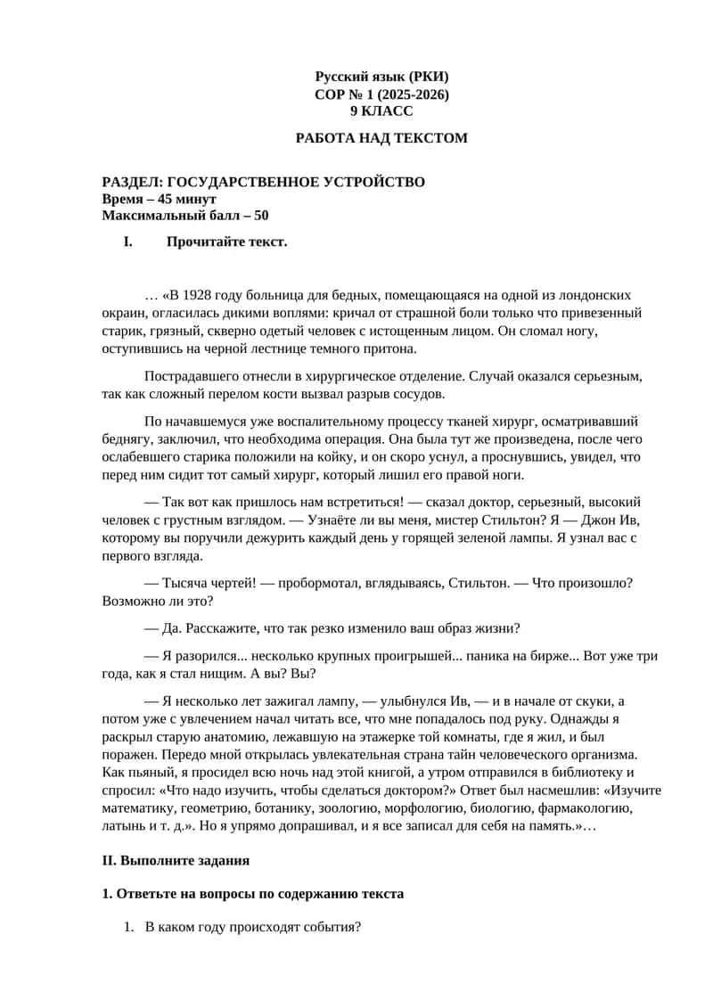 СОР № 1 (2025-2026)