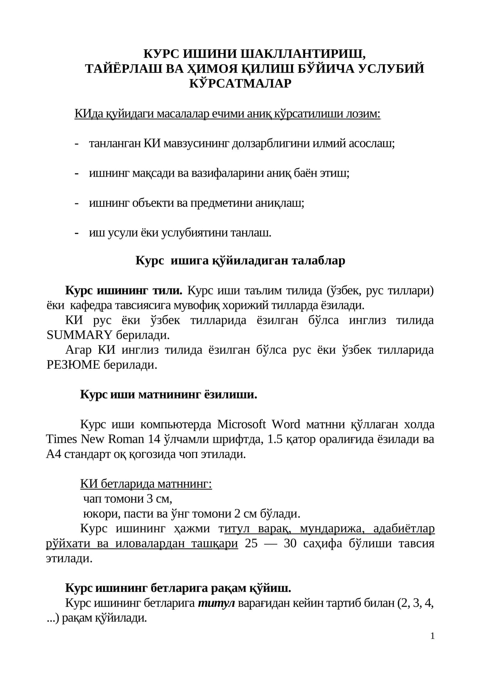 КУРС ИШИНИ ШАКЛЛАНТИРИШ, ТАЙЁРЛАШ ВА ҲИМОЯ ҚИЛИШ БЎЙИЧА УСЛУБИЙ КЎРСАТМАЛАР