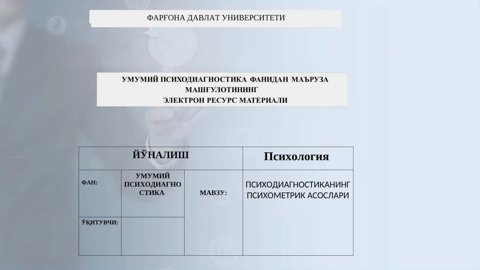 Психодиагностиканинг Психометрик Асослари