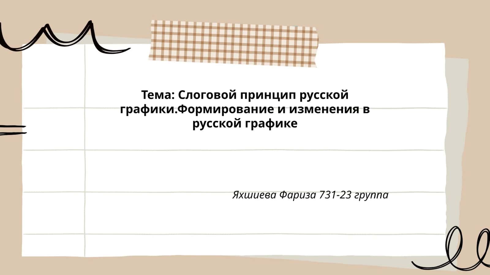 История русской графики