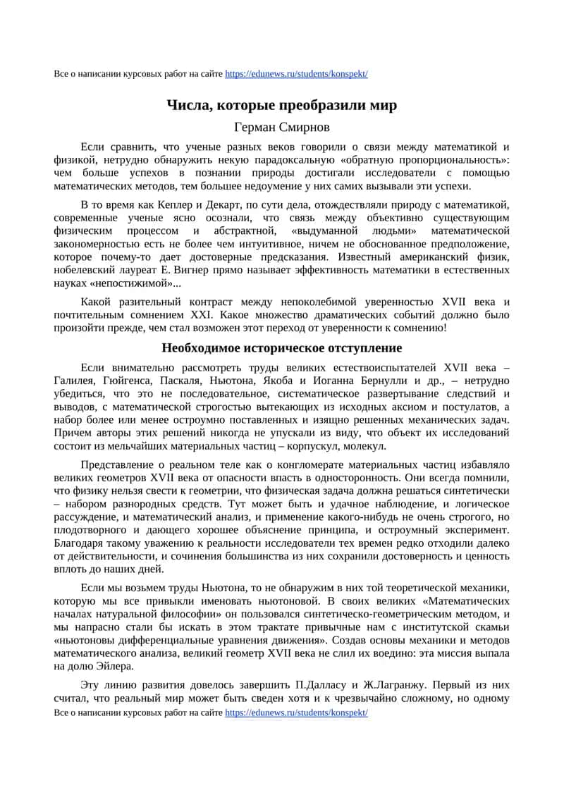 Числа, которые преобразили мир