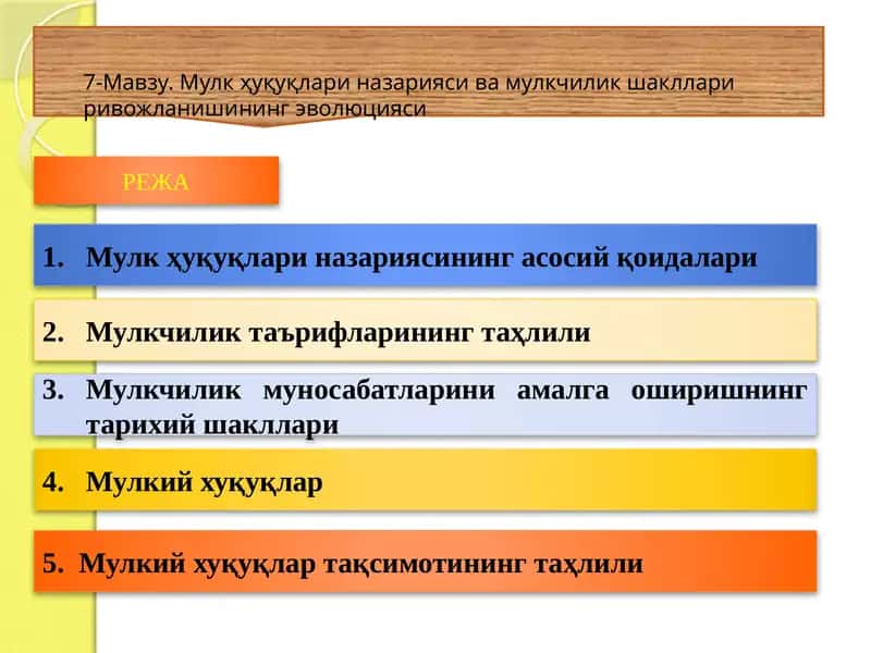 Мулк ҳуқуқлари назарияси ва мулкчилик шакллари ривожланишининг эволюцияси