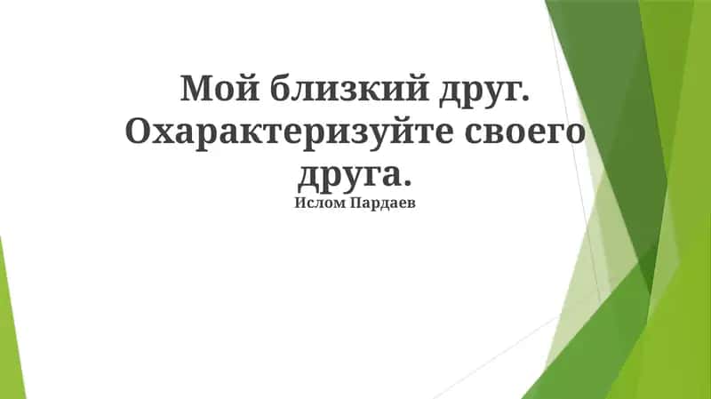 Ислом Пардаев
