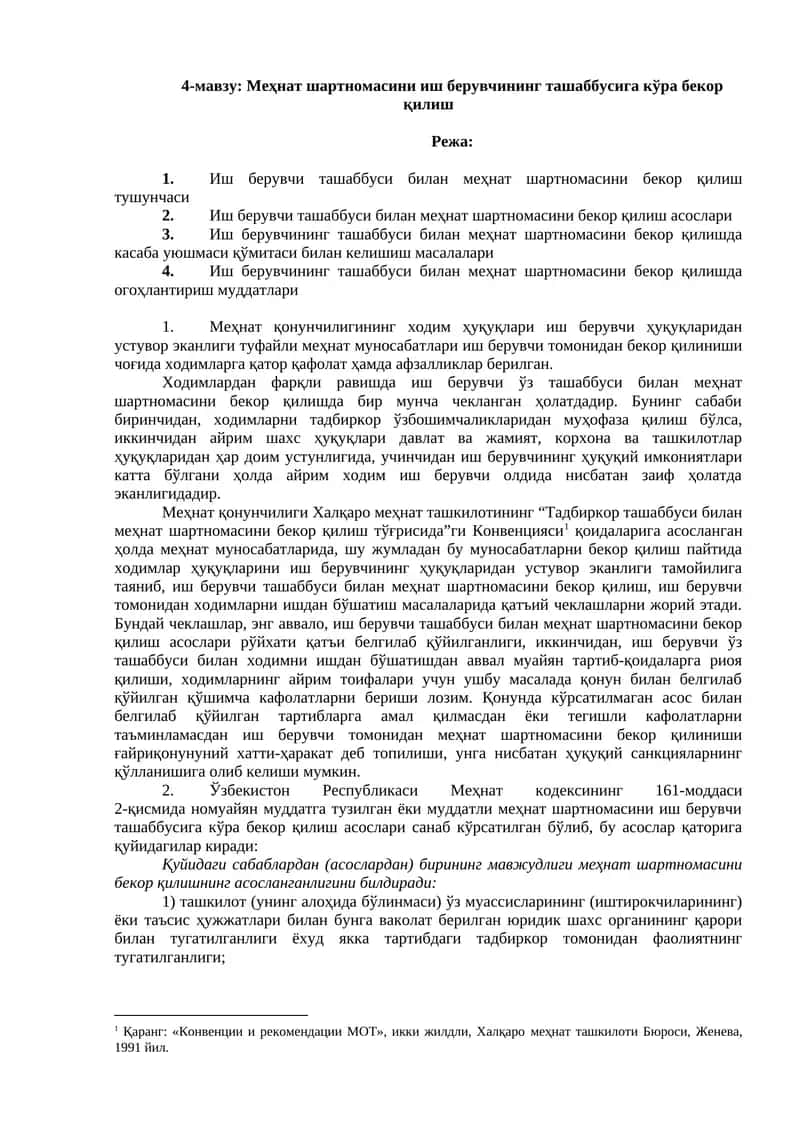 Меҳнат шартномасини иш берувчининг ташаббусига кўра бекор қилиш