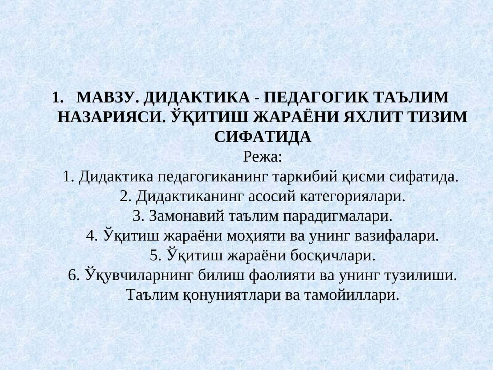 Дидактика - Педагогик таълим назарияси