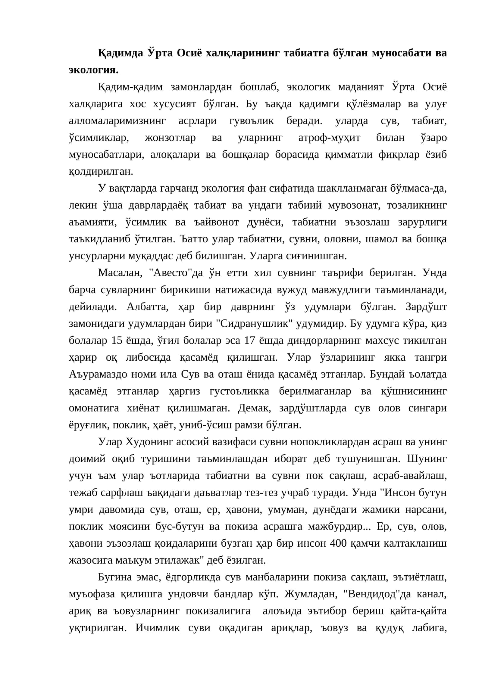 Экология фани