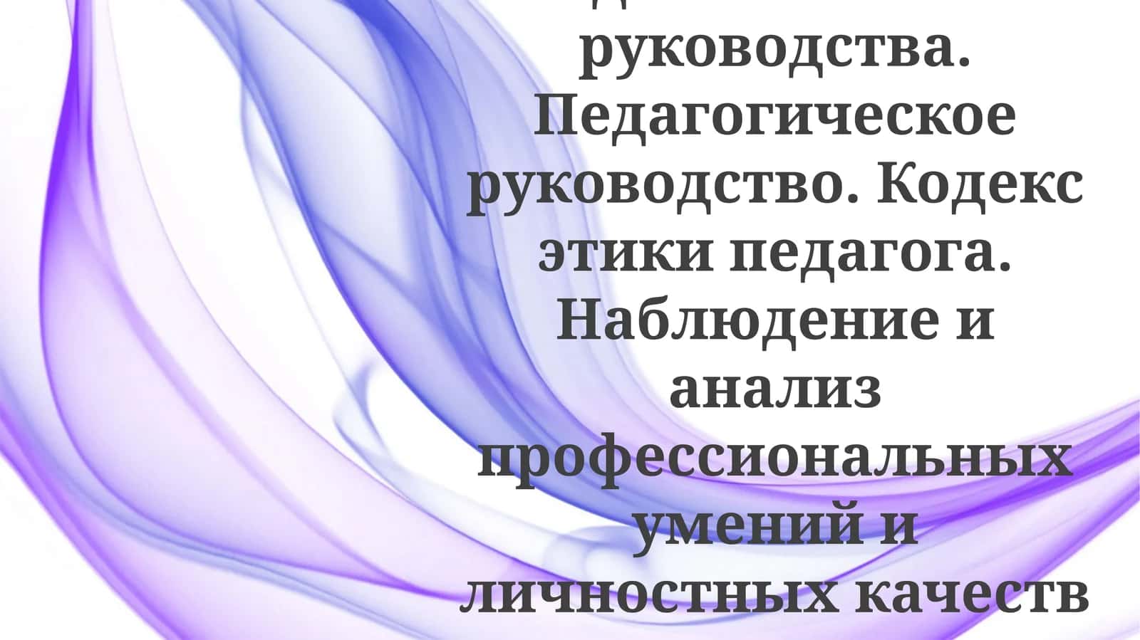 Моделирование педагогической коммуникации будущего