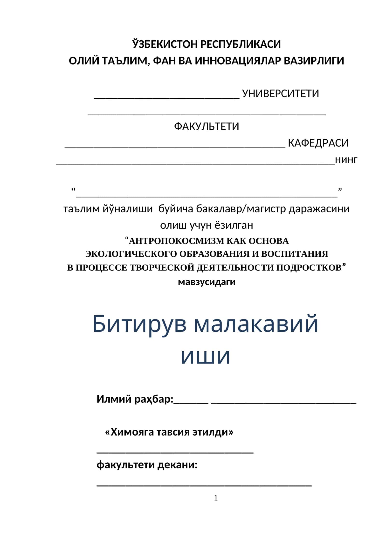 Антропокосмизм как основа экологического образования И ВОСПИТАНИЯ в процессе творческой деятельности подростков