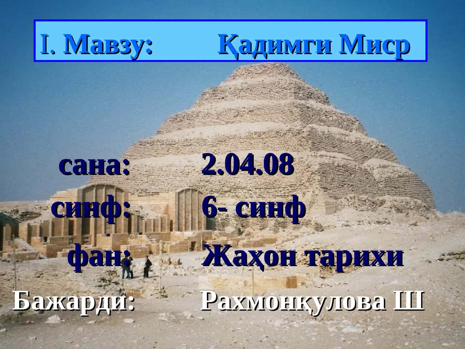 Қадимги Миср