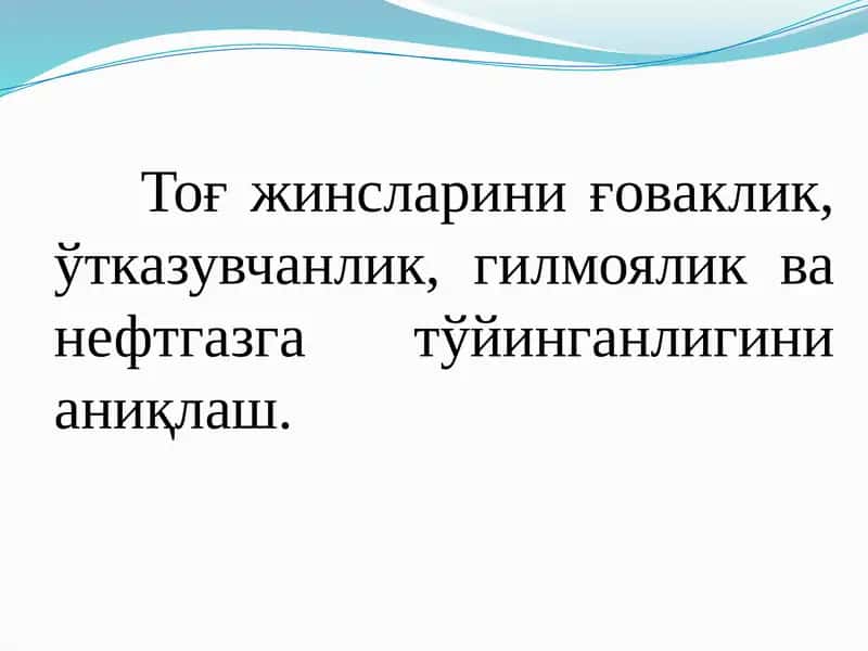 Тоғ жинсларини ғоваклик, ўтказувчанлик, гилмоялик ва нефтгазга тўйинганлигини аниқлаш