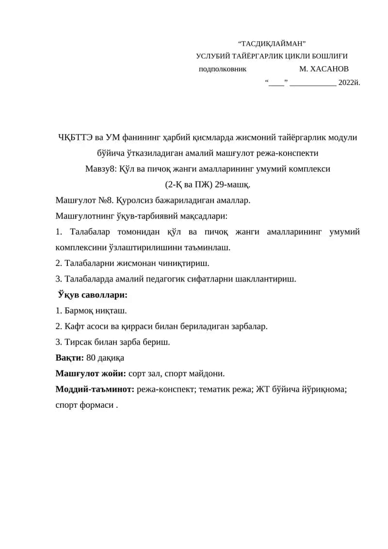 Қўл ва пичоқ жанги амалларининг умумий комплекси