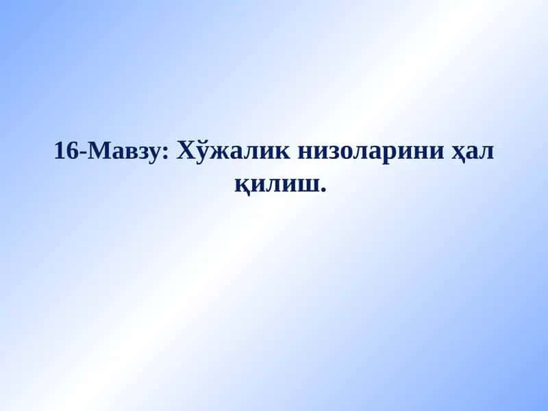 Хўжалик низоларини ҳал қилиш