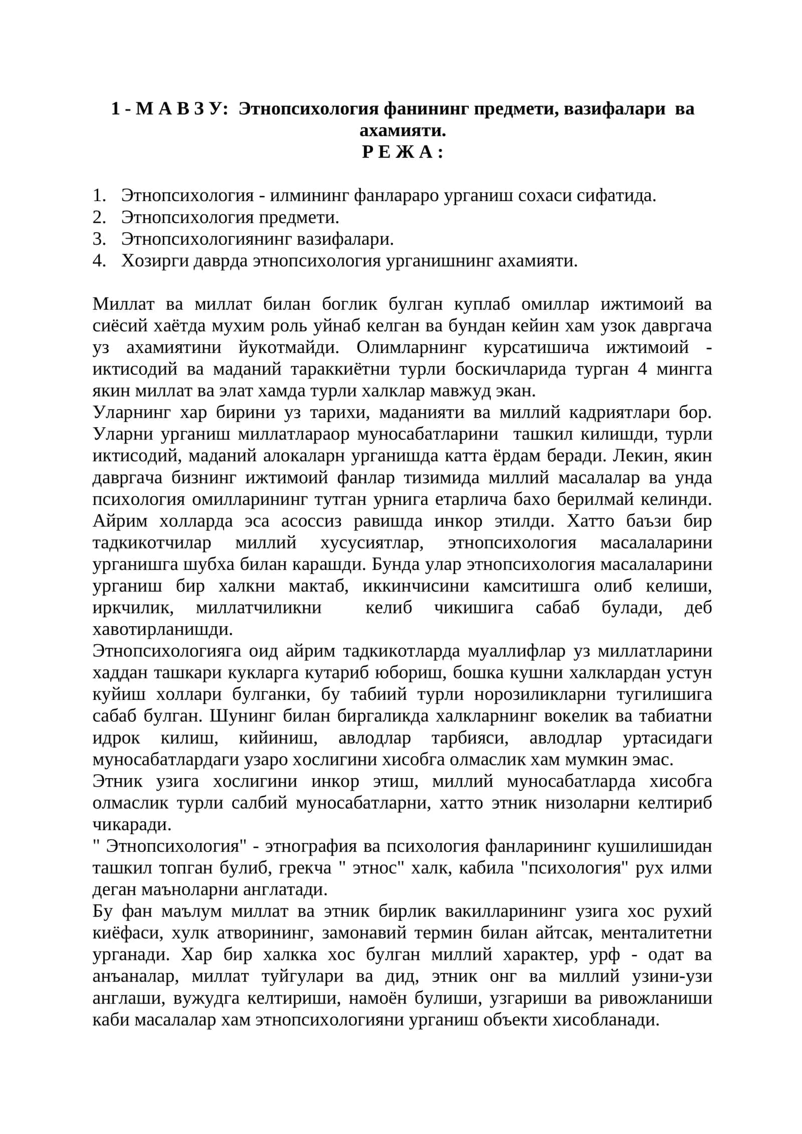 Этнопсихология фанининг предмети, вазифалари ва ахамияти