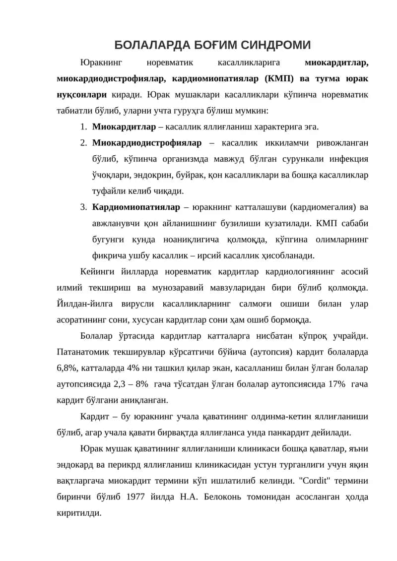 БОЛАЛАРДА БОҒИМ СИНДРОМИ