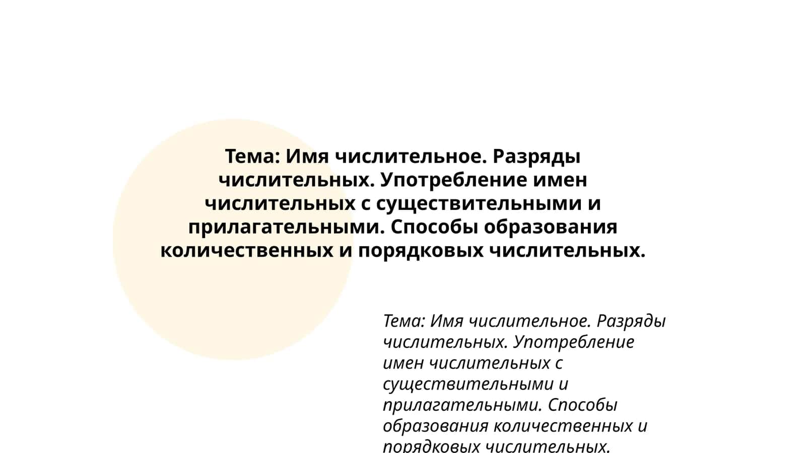 Имя числительное