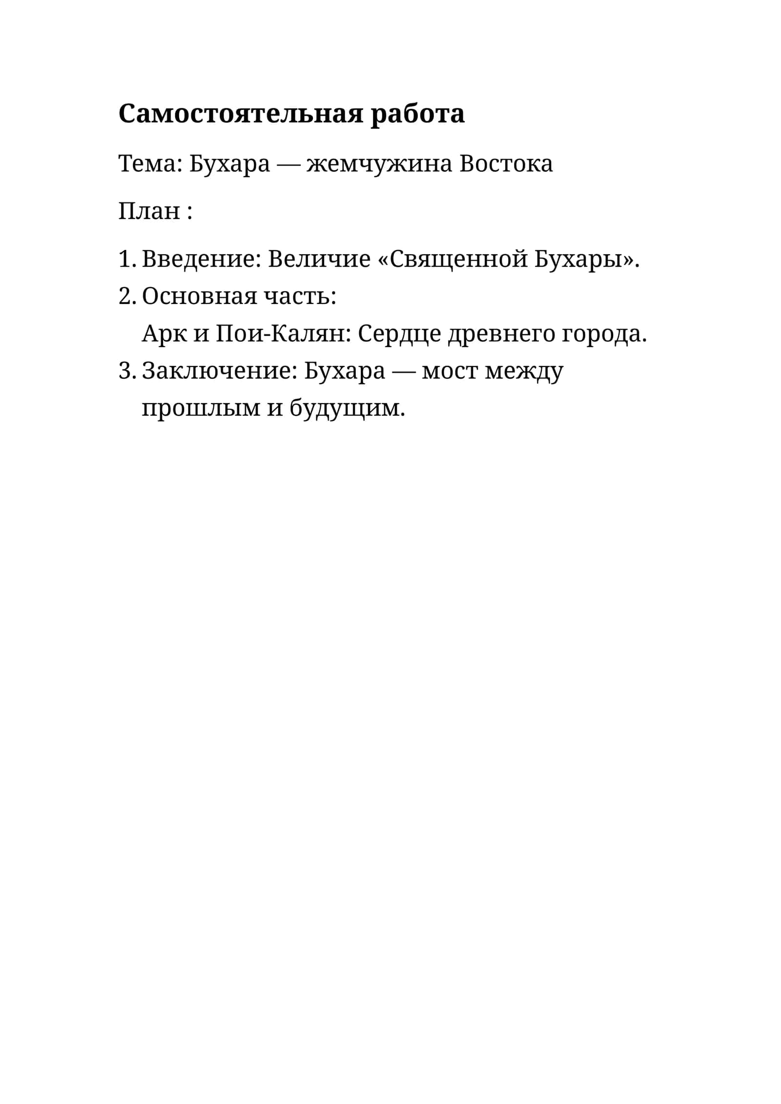 Бухара — жемчужина Востока