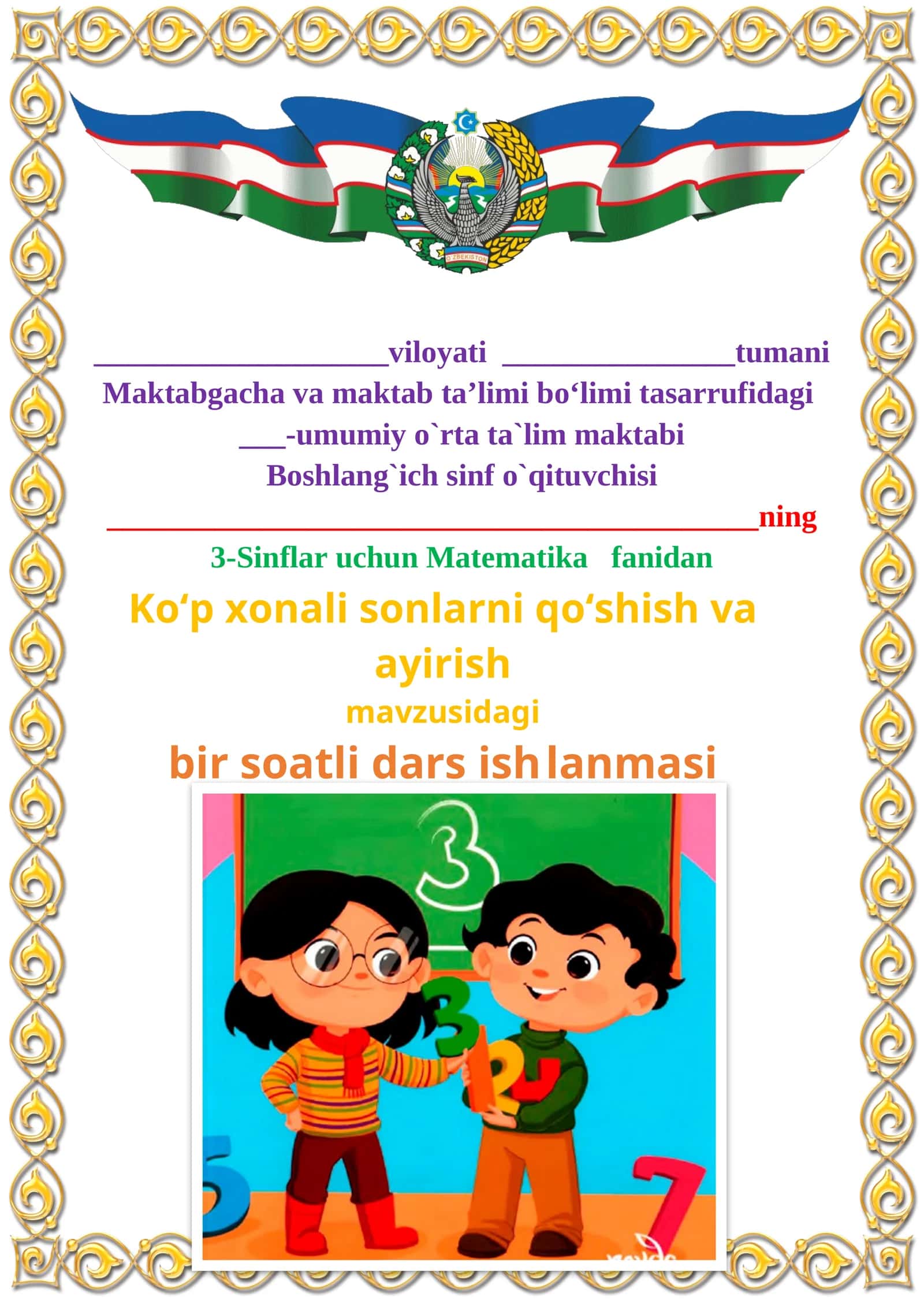 Ko‘p xonali sonlarni qo‘shish va ayirish mavzusida 3-sinf Matematika fanidan dars ishlanmasi