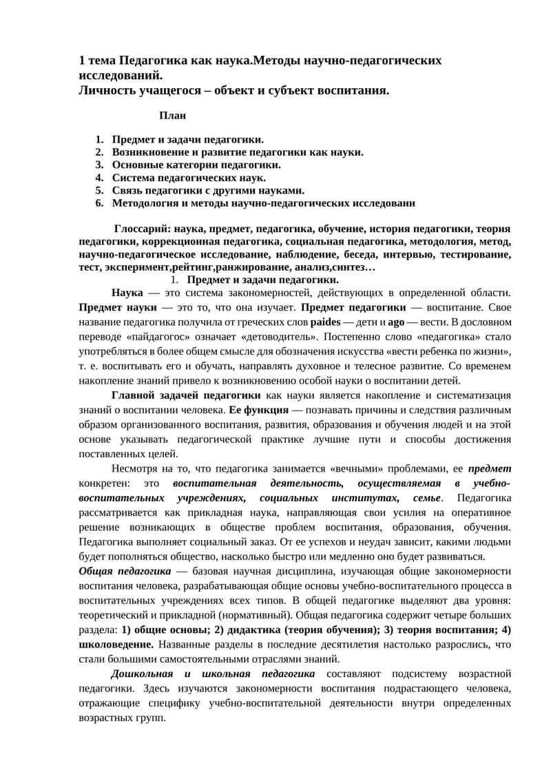 Педагогика как наука