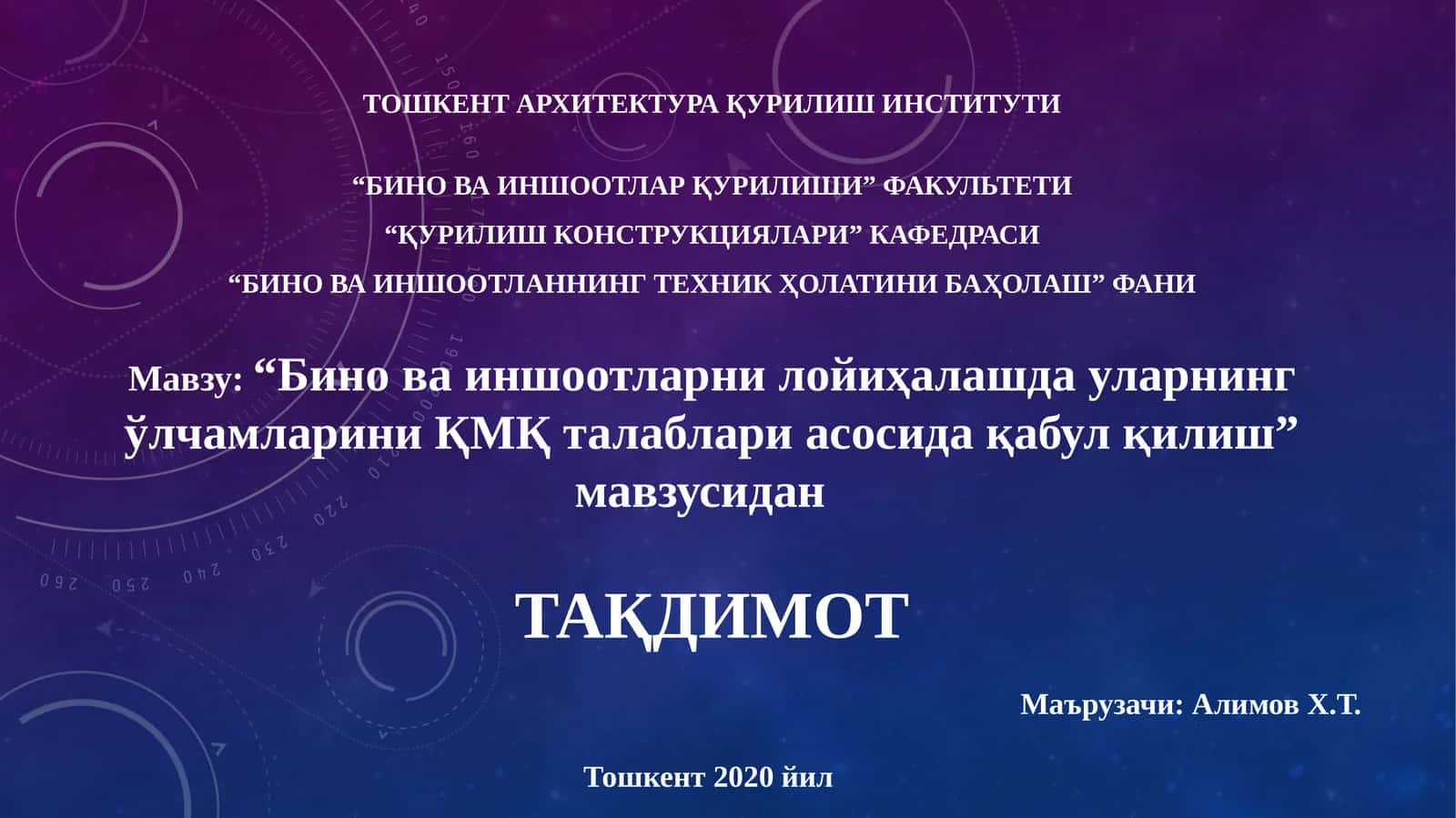 Бино ва иншоотларни лойиҳалашда уларнинг ўлчамларини ҚМҚ талаблари асосида қабул қилиш