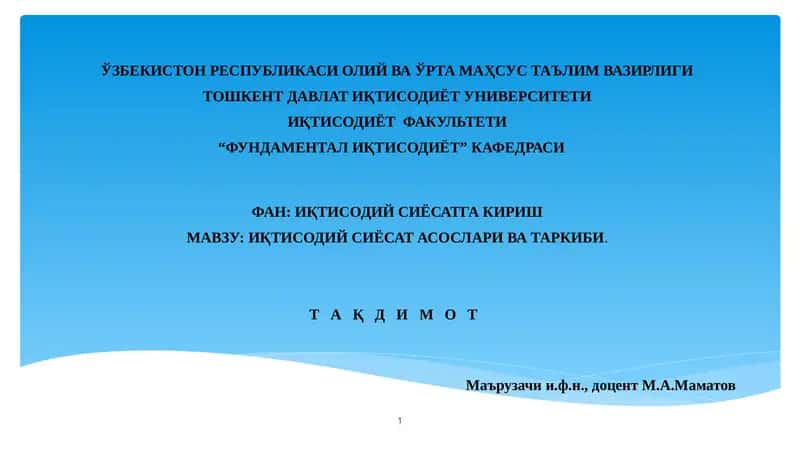 Иқтисодий сиёсат асослари ва таркиби