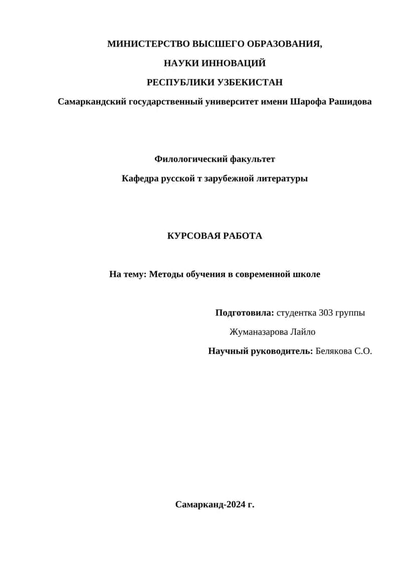КУРСОВАЯ РАБОТА