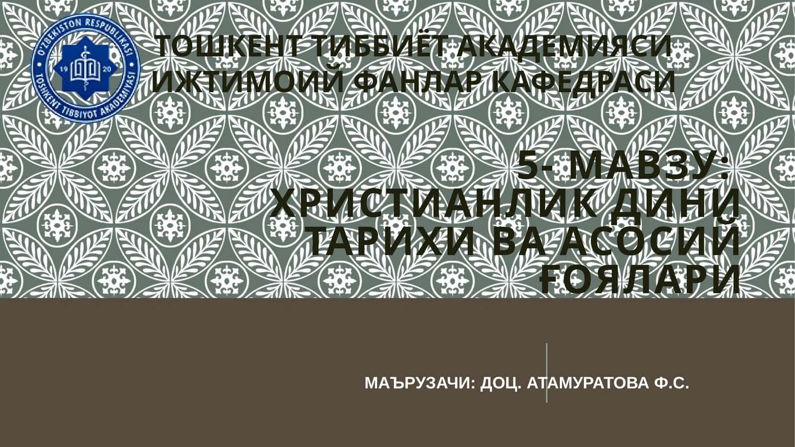 Христианлик дини тарихи ва асосий ғоялари