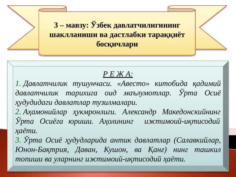 Ўзбек давлатчилигининг шаклланиши ва дастлабки тараққиёт босқичлари